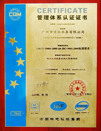 質(zhì)量管理體系認(rèn)證證書（GB/T19001-2008)